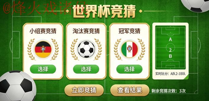 世界杯竞猜免费全站 世界杯竞猜免费全站