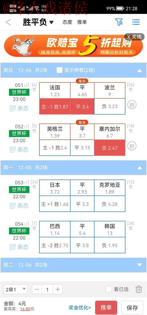 世界杯盘口APP官方 世界杯盘口APP官方